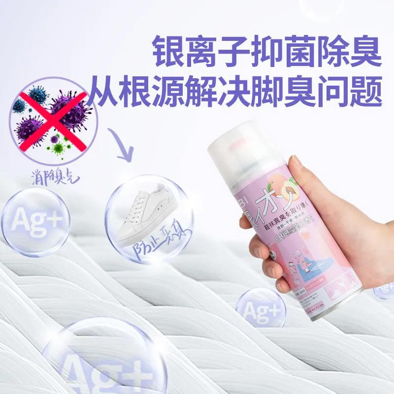 白桃乌龙鞋子杀菌除臭喷雾鞋袜除臭剂除菌神器防臭粉除味除臭