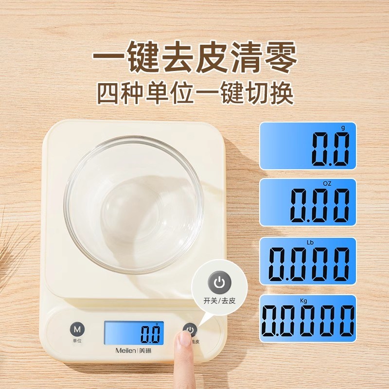 Meilen新款厨房秤小型家用烘焙称克电子秤0.1g精准食物克重高精度