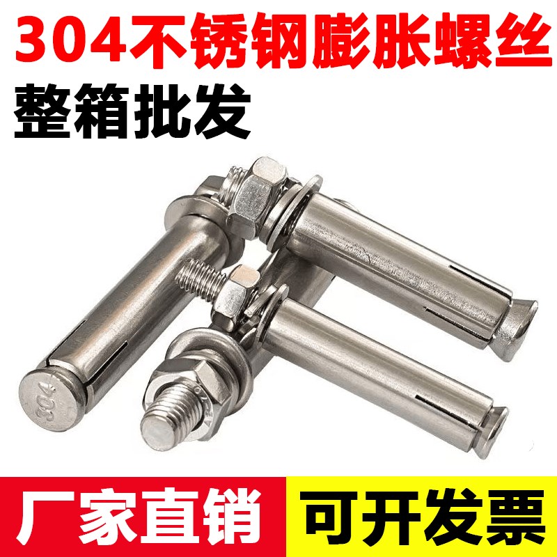 304不锈钢膨胀螺丝加长螺栓M6M8M10M12M14M16M18M20*50x70x90x100
