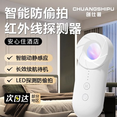 创仕普探测仪带报警防拍摄信号2025新款红外摄像头酒店防偷摄智能