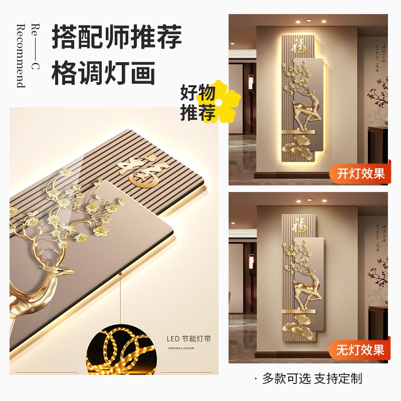 轻奢福鹿玄关装饰画 画高档立体感LED灯画 画挂画 画客厅入户走廊图片