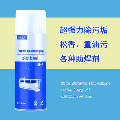 回流焊炉膛清洗剂波峰焊炉松香清洁剂治具链条链爪冷凝器强力去污