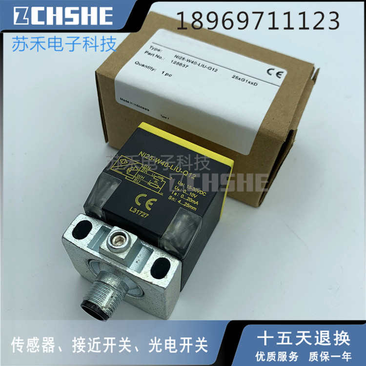 方形插件接近开关NI25-W40-LIU-Q12电压电流模拟量线性位移传感器