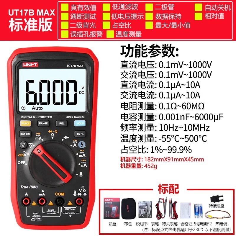 优利德UT15B Max/17B Max/18B Max真有效值高精度智能数字万用表