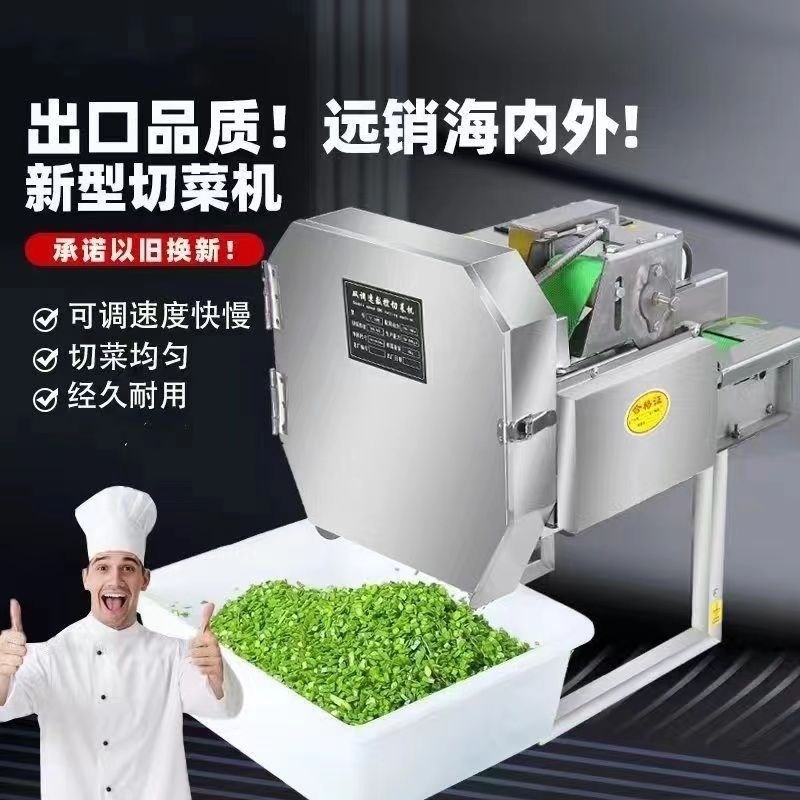切菜机商用全自动食堂多功能神器酸菜切片韭菜切段辣椒电动葱花