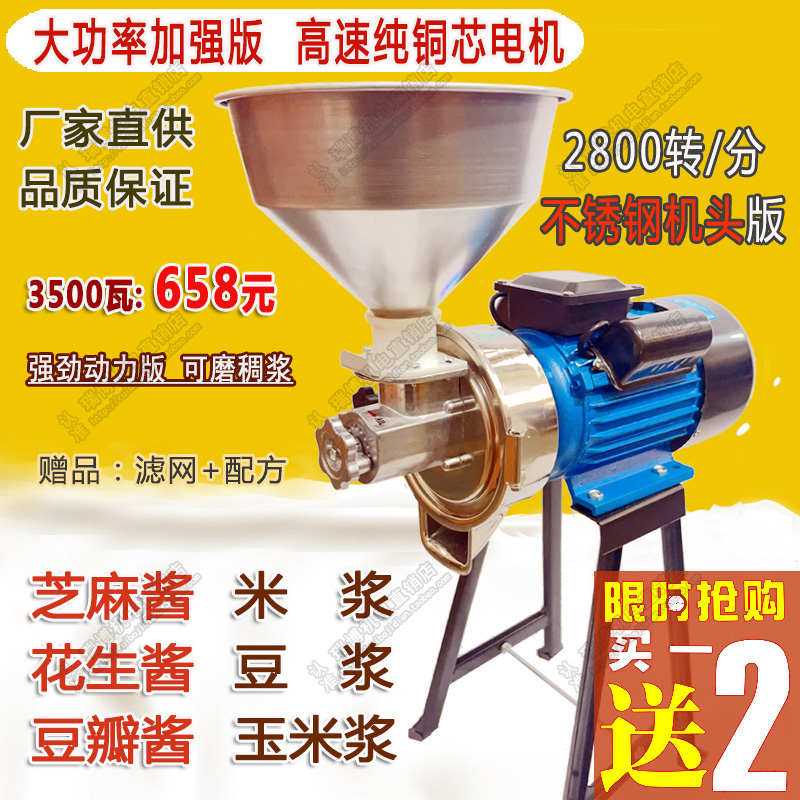 升级不锈钢商用家用磨浆机干湿芝麻酱打粉石磨豆腐豆浆水磨米浆机