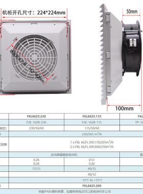 【折扣价】FKL6625.300机柜风扇及过滤器6625配电柜通风网罩FK662