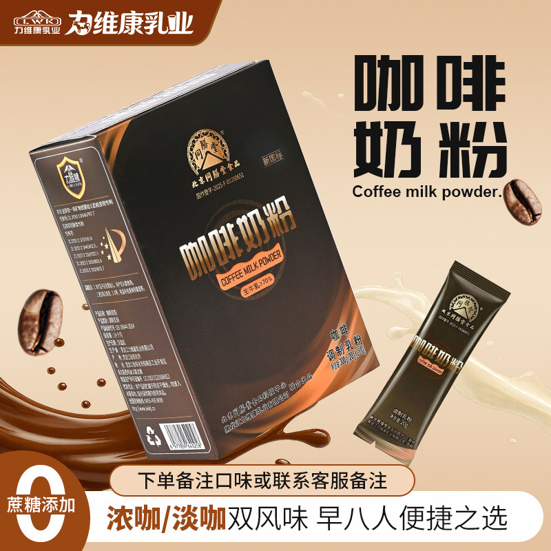 北京同膳堂 咖啡奶粉 浓咖 / 淡咖双款可选 独立包装 新国标 早八