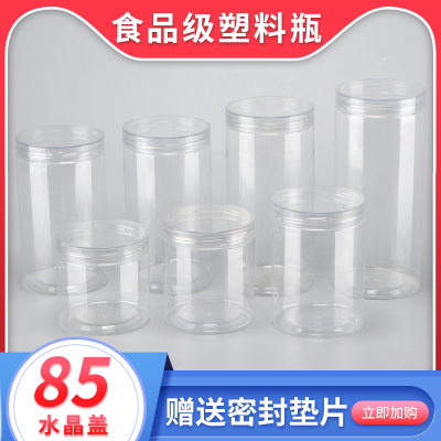 [85水晶盖]小瓶子食品密封罐塑料罐子密封瓶塑料瓶透明带盖果酱瓶