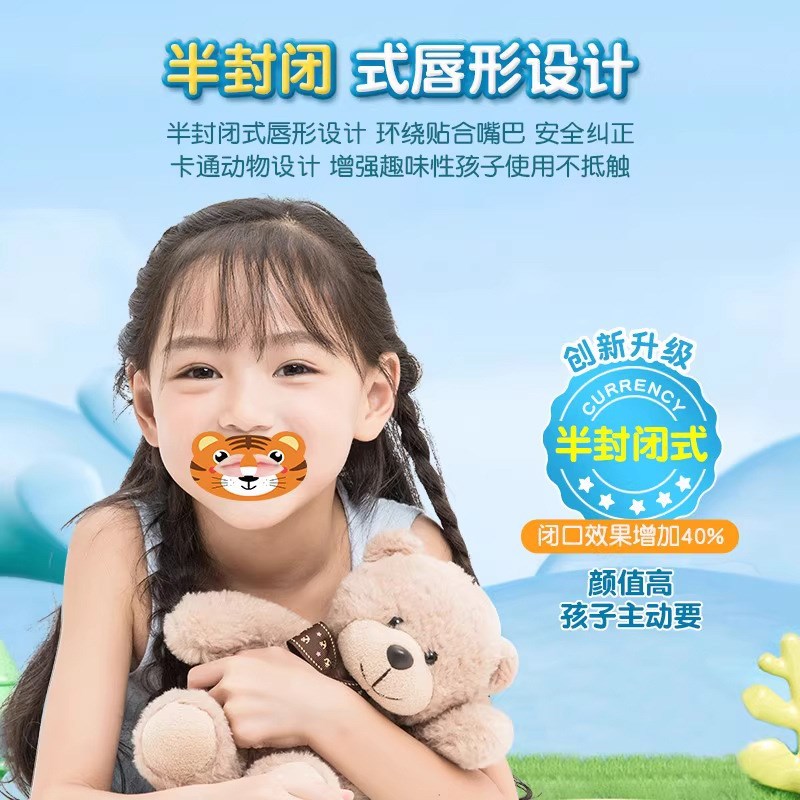 BORSU儿童口呼吸纠正贴半封闭式唇形设计卡通动物睡觉防张嘴神器