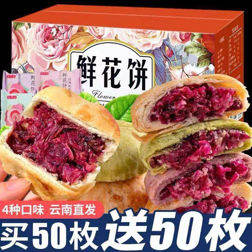 【特价50枚】玫瑰鲜花饼云南特产老式传统糕点休闲零食小吃早餐,零食/坚果/特产,鲜花饼,淘宝优惠券,粉丝福利购,淘宝优惠卷