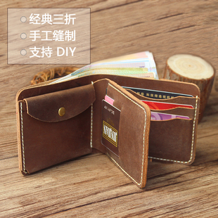 疯马皮短款男钱包手缝三折钱夹手工DIY材料复古真皮多功能卡包015