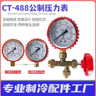 中央空调压力表打压表保压表488加氟表加三通阀衲子冰箱空调加氟