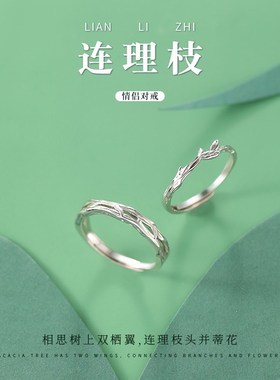 连理枝情侣对戒小众设计纯银一对款戒指定制刻字礼物送男女友999