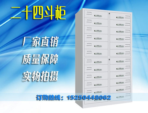 二十四斗柜 文件柜 中药分类存放柜 资料柜 档案柜 1600*750*390