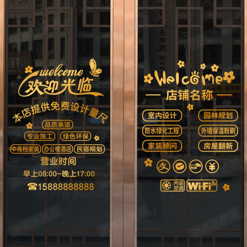 定制个性家装室内设计玻璃门贴纸创意装潢装修公司装饰橱柜广告字