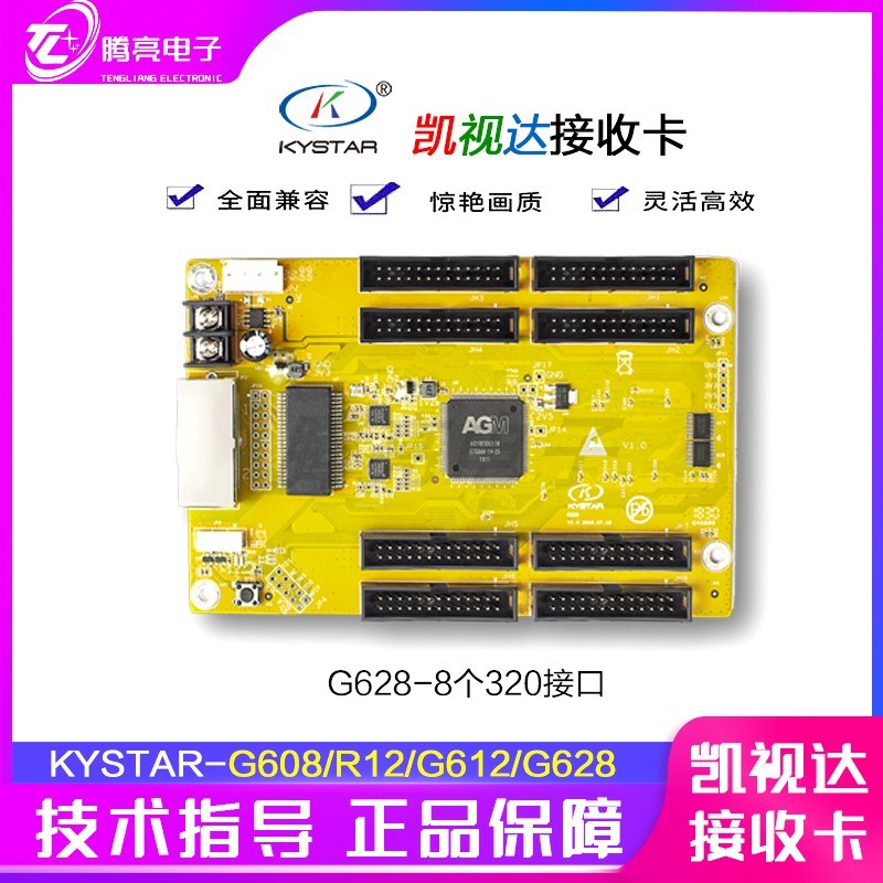 凯视达接收卡R12 G608 G616 G628金卡 LED显示屏同步全彩控制系统