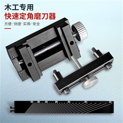 木工定角磨刀器 磨刀支架 多功能磨刀神器 木工专业快速磨刀工具