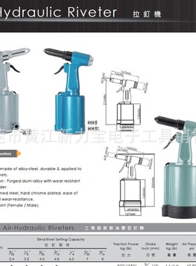 供应台湾HANMA 悍马红马司特HH5气动拉钉枪