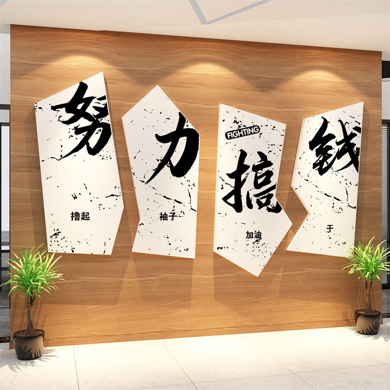 企业文化氛围布置办公室墙面装饰司部门进门形象会议励志标语贴画