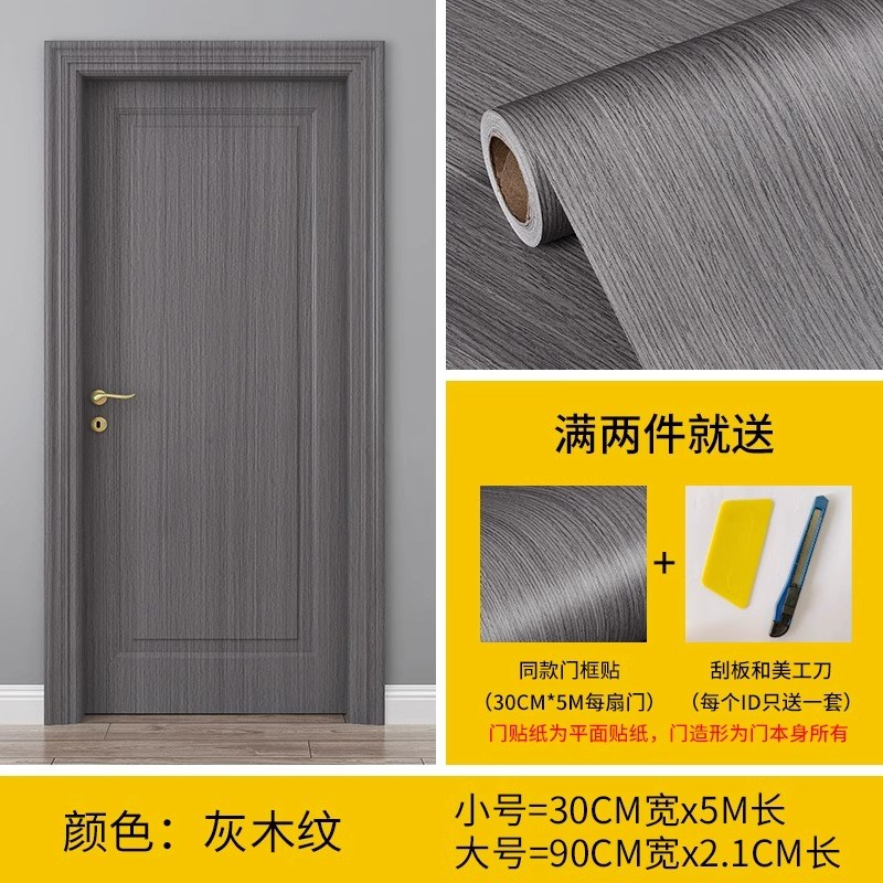 门贴纸木门翻新自粘整张防水加厚贴门壁纸仿木旧遮丑改造木纹贴纸