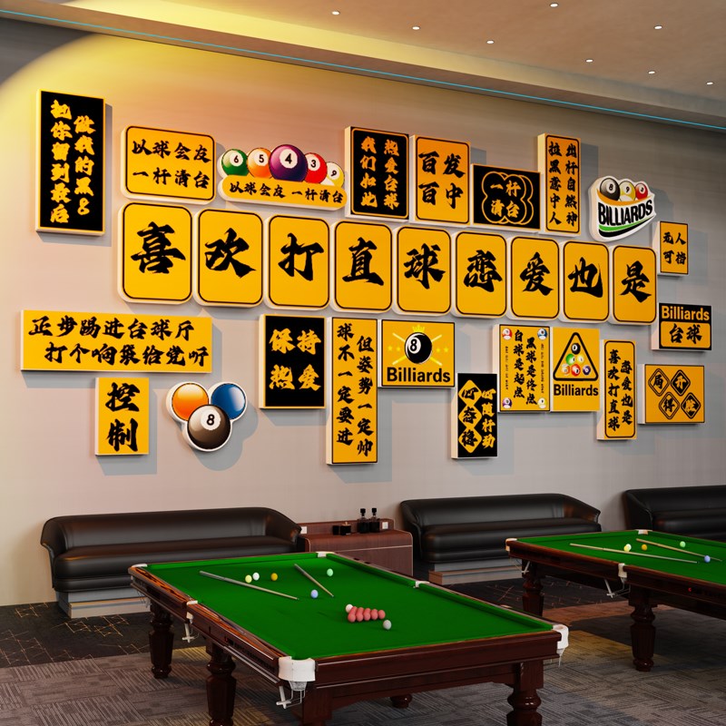 网红台球厅墙面装饰壁画桌球文化创意标语俱乐部形象背景布置用品