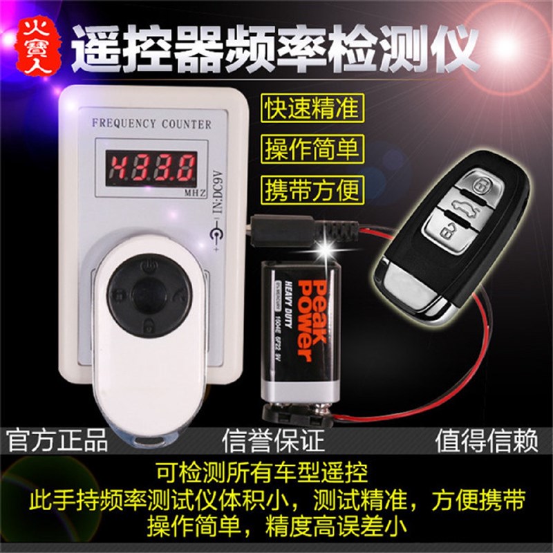 手持测试无线遥控器频率仪器测频仪感应门车库门手柄无线电频率计