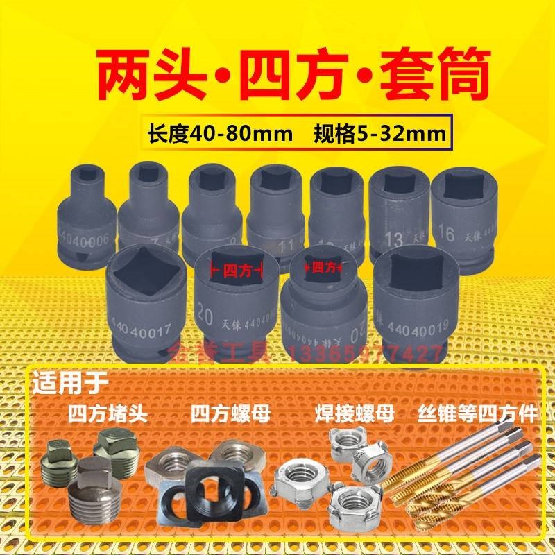 两头内四角四方形加长套筒堵头焊接螺母丝锥气动风炮套筒头5-32mm