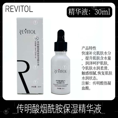 Revitol 瑞薇妥传明酸烟酰胺保湿精华液褪红祛痘印提亮肤色