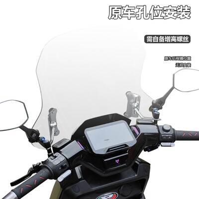 适用于电动车小牛 NXT前挡风玻璃改装透明前风挡加厚挡雨板配件