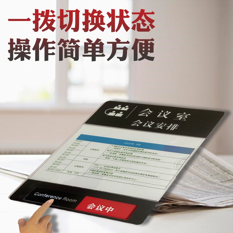 会议室状态切换门牌科室日程活动安排门挂牌亚克力A4值班表提示牌