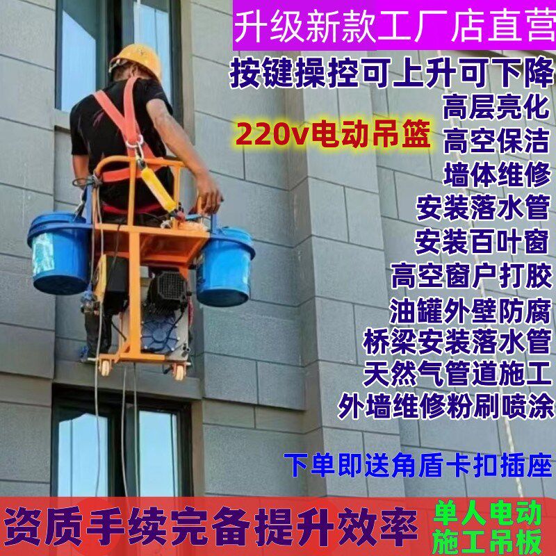电动吊篮220v小型单人机高空作业升降机桥梁外墙施工电动吊板坐板