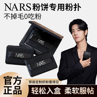 NARS大白饼粉扑原装替换纳斯蜜粉饼专用粉扑干植绒定妆不吃粉超薄