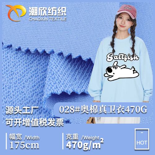 全棉卫衣面料 470G纯棉毛圈布鱼鳞针织卫衣布料 潮牌纯棉布料
