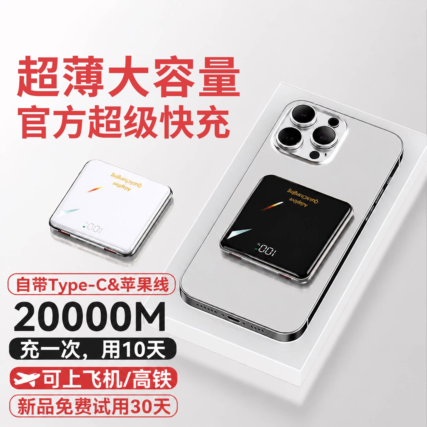 【国家3C认证】超级快充充电宝