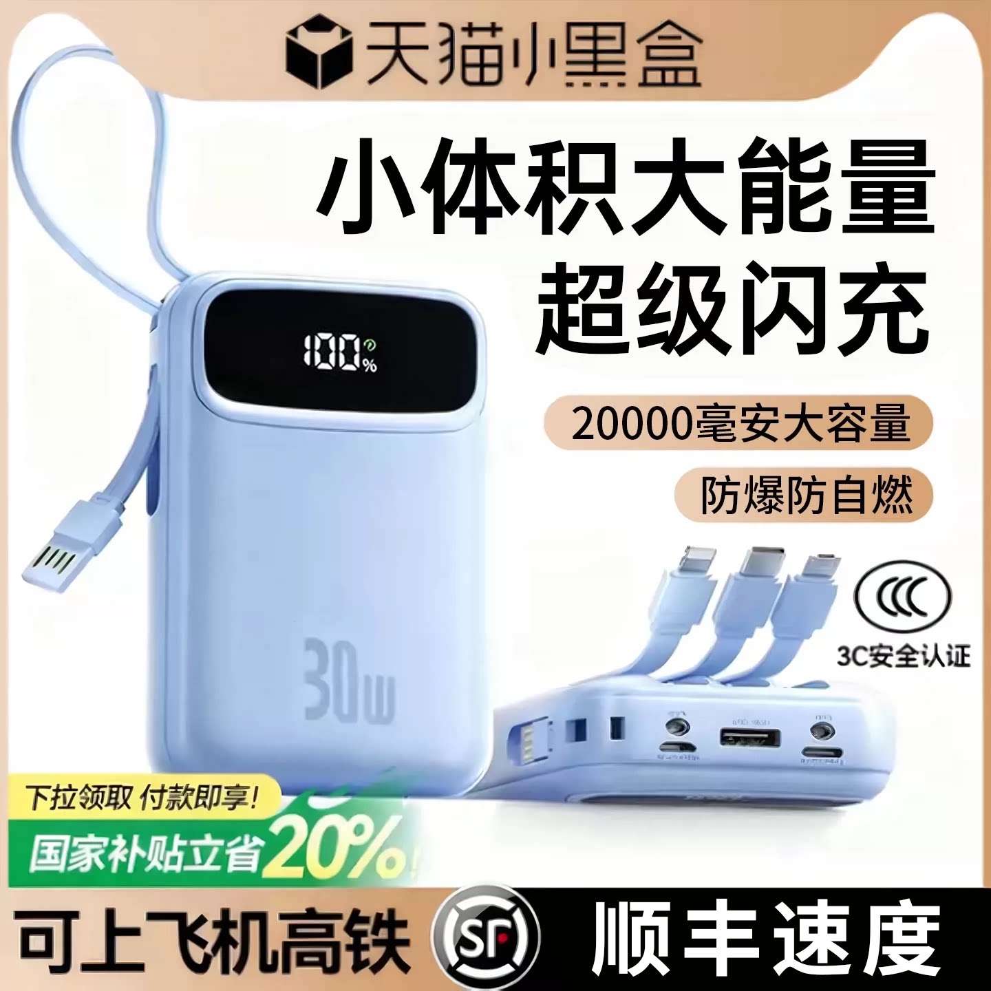 【3C认证可上飞机】充电宝20000毫安快充大容量自带线超薄小巧便携官方旗舰店超长续航2万手机2026新款正品