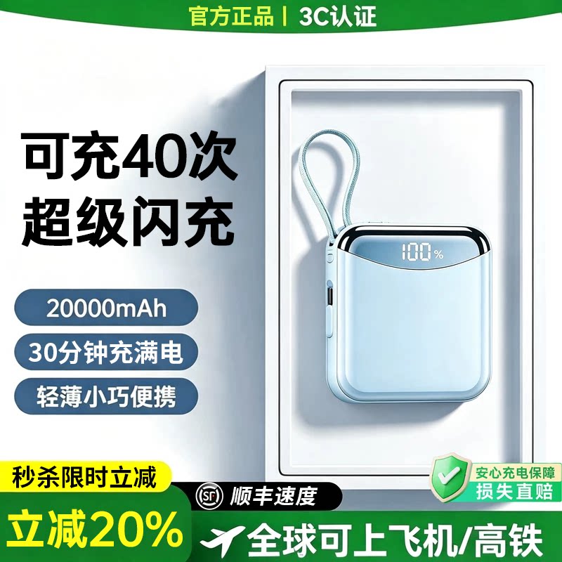 【新国标3C认证可上飞机】2026新款充电宝自带线超级快充20000毫安超薄小巧便携超大容量官方正品旗舰店