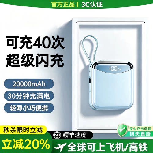 【国家3C认证】超级快充充电宝