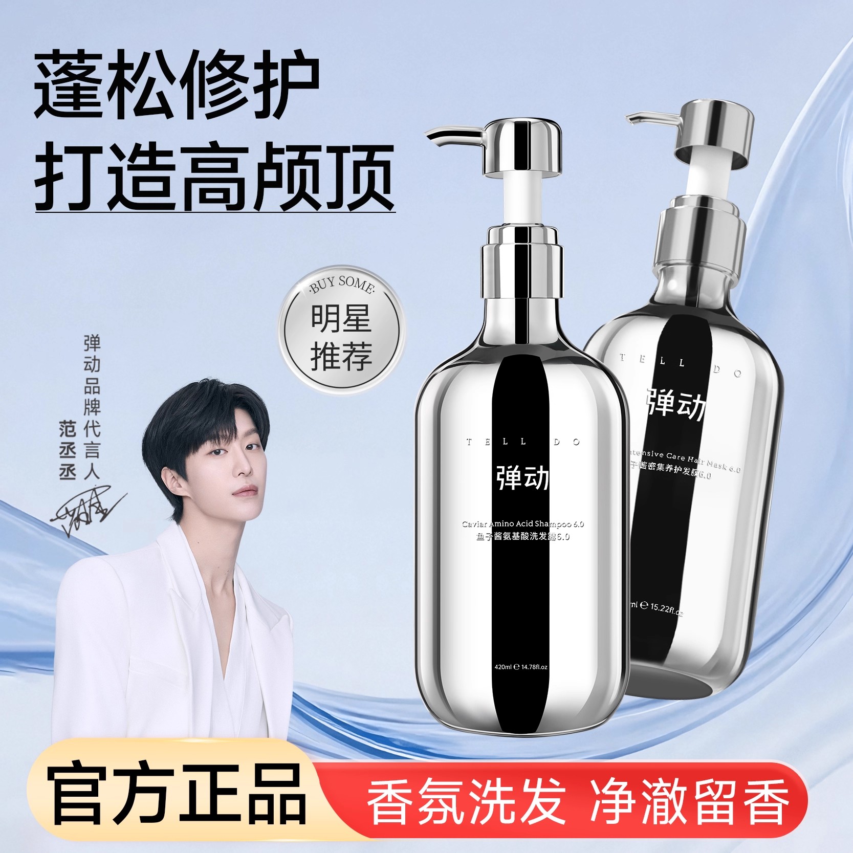 弹动鱼子酱洗发水露氨基酸控油柔顺去屑人参蓬松发膜护发素洗头膏