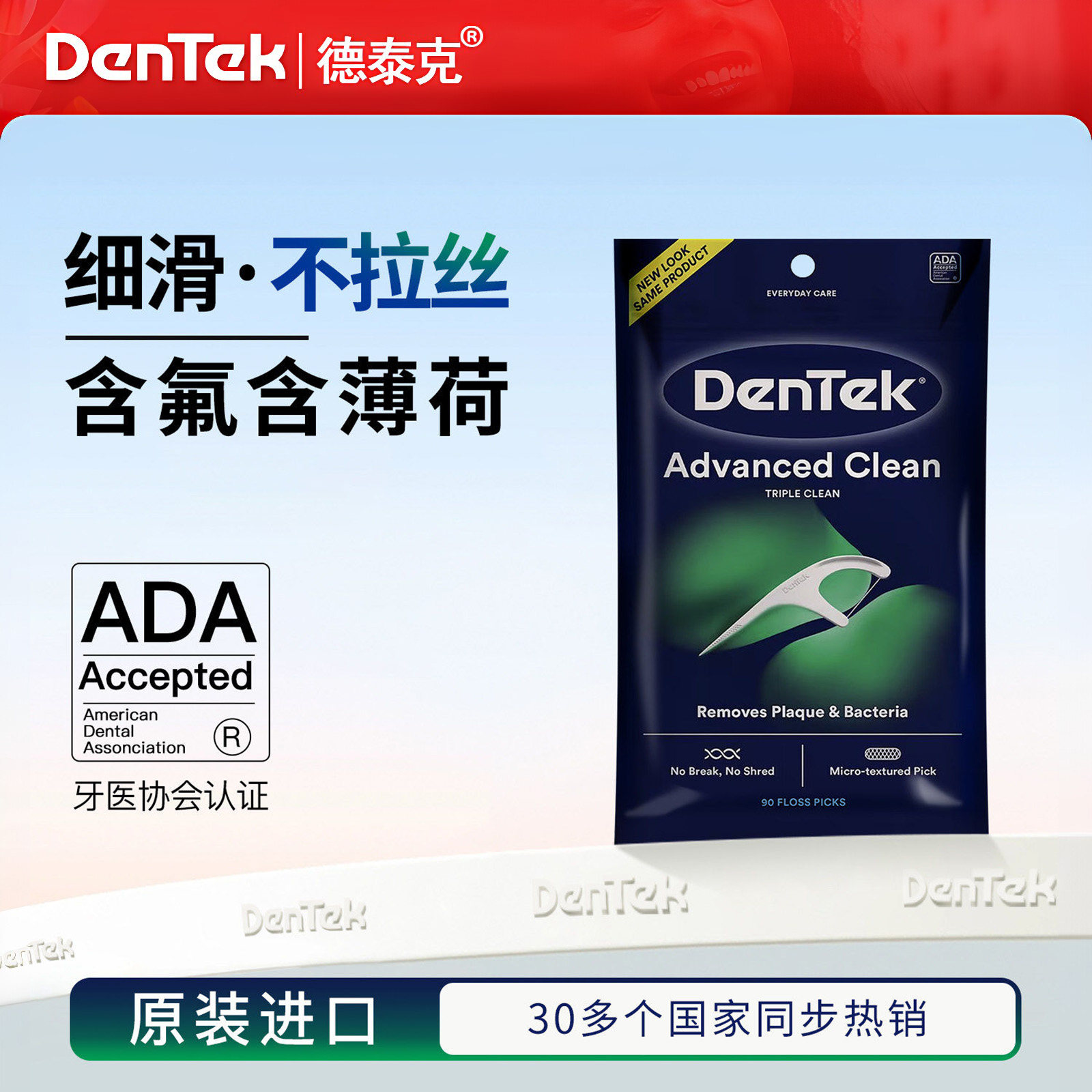德泰克Dentek含氟牙线官方正品图片