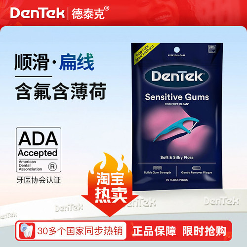 德泰克dentek进口超细紧密牙线棒