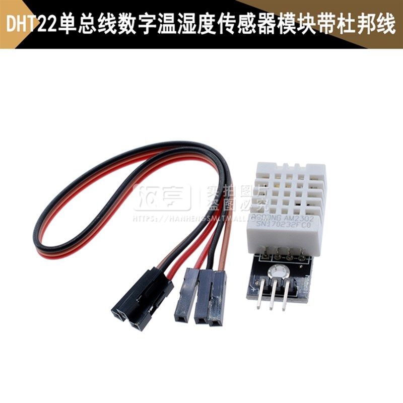 DHT11湿度模块 DHT22温湿度模块 传感器 数字开关 电子积木模块板
