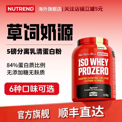 NUTREND分离乳清蛋白粉增肌健身