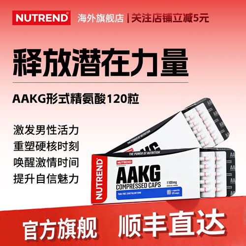NURTREND运动精氨酸胶囊