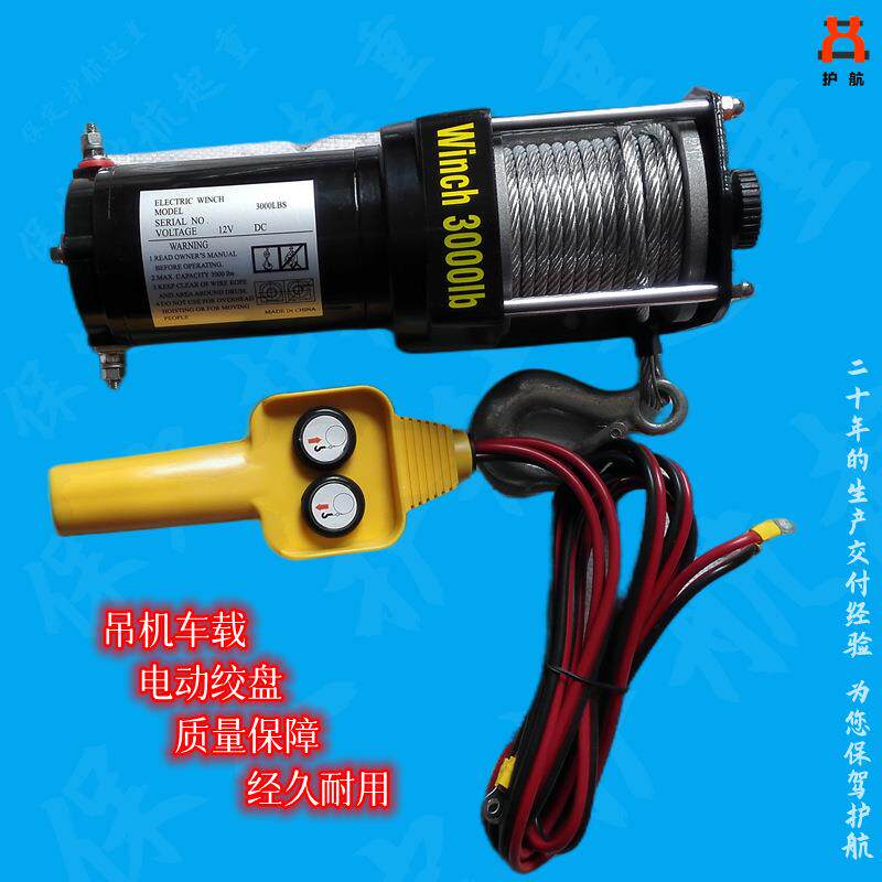 电动绞盘12V车载小吊机24V越野汽车自救绞盘车载葫芦牵引卷扬机