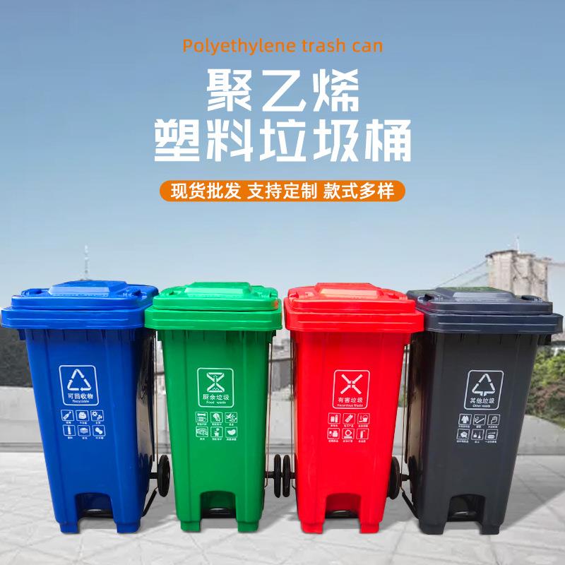 240L挂车环卫垃圾桶120L带盖大号户外加厚垃圾桶塑料分类垃圾桶