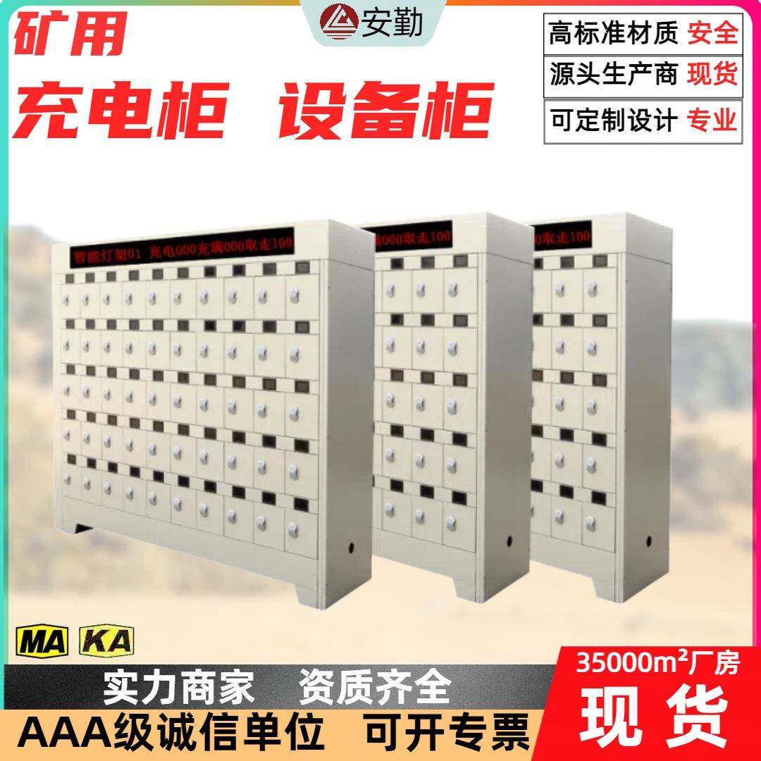 矿灯智能充电柜100位功率强防火隔板不锈钢耐腐蚀矿灯充电柜