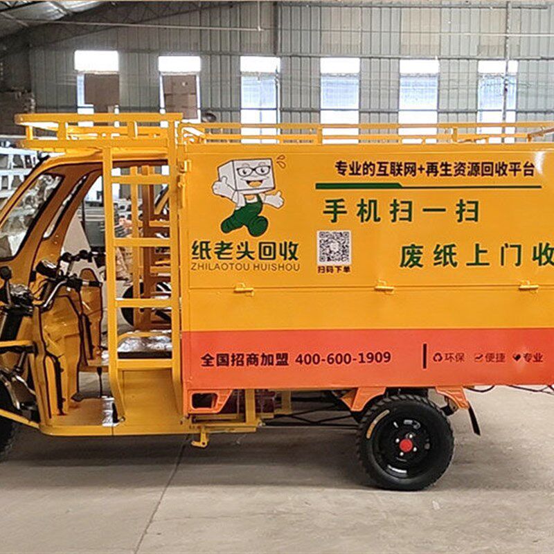 电动三轮车废纸回收车快递三轮车厢式拉货车箱式半封闭载重三轮车