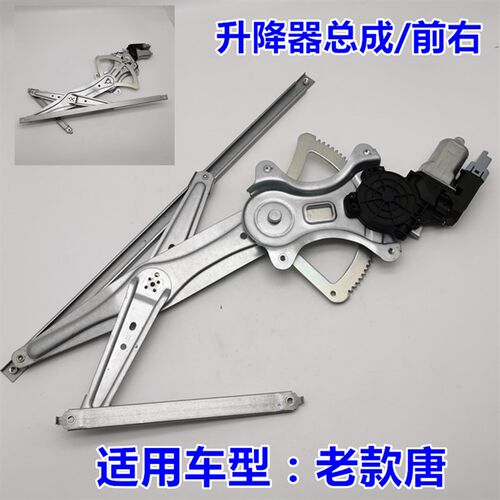 适用比亚迪S6升降器总成 S7 唐 玻璃升降器 电动车窗升降电机支架