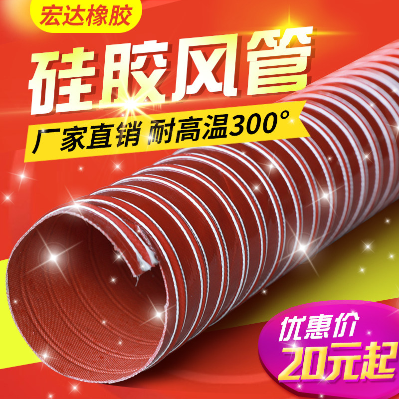 高温风管300度红色硫化耐腐蚀防火抽风软管 钢丝伸缩管通风管